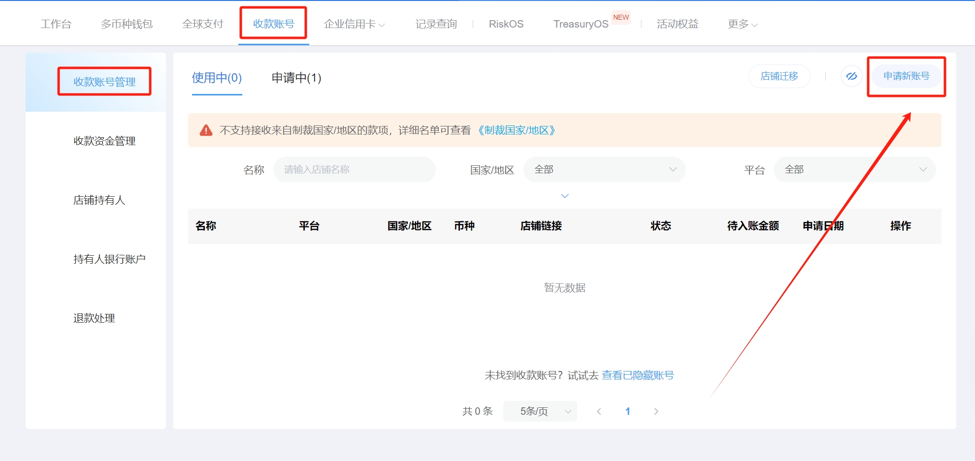 印尼Lazada本土店收款