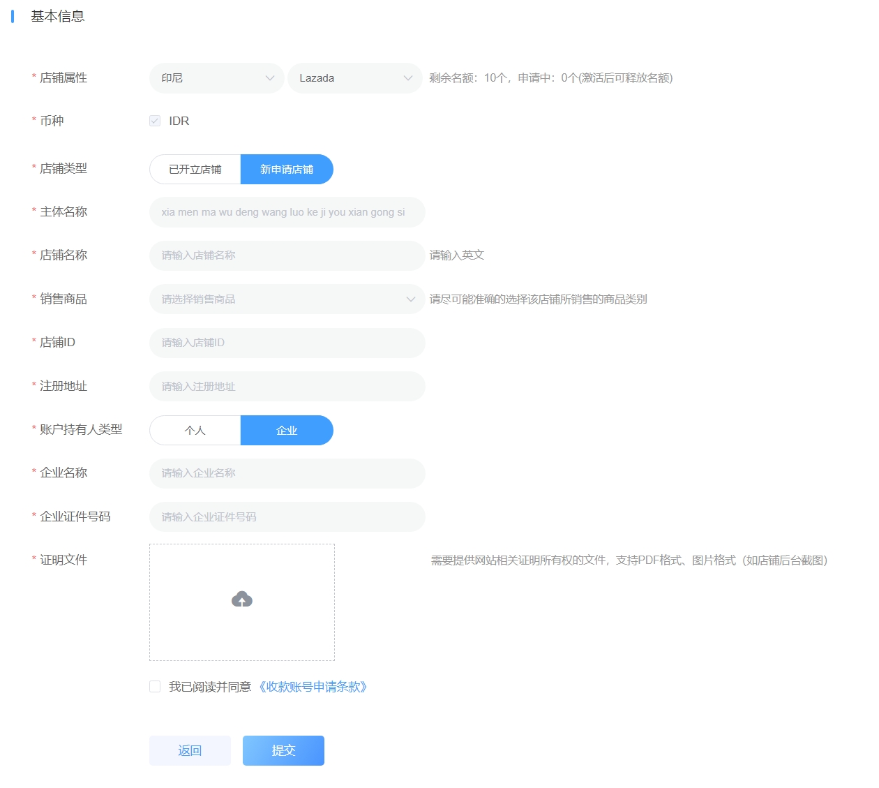 印尼Lazada本土店收款