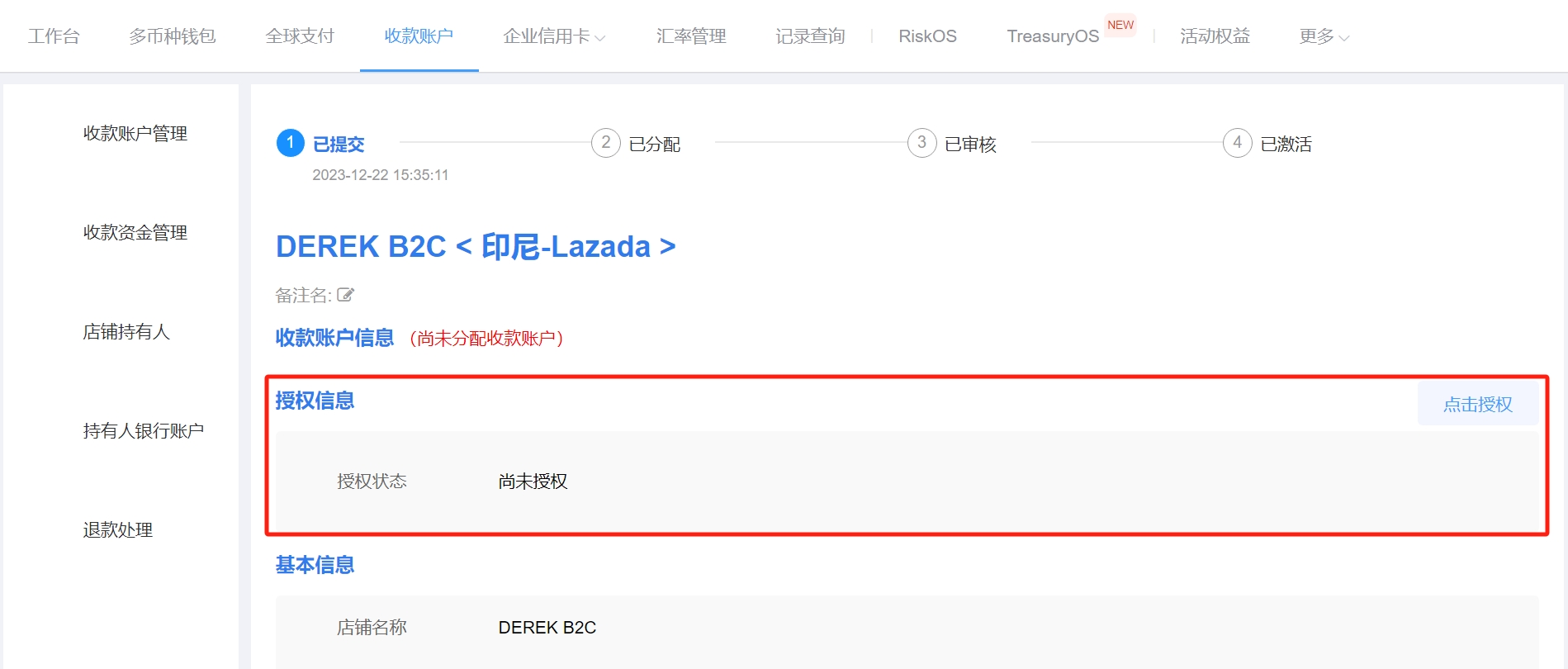 印尼Lazada本土店收款