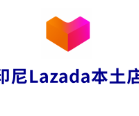 印尼Lazada本土店注册流程
