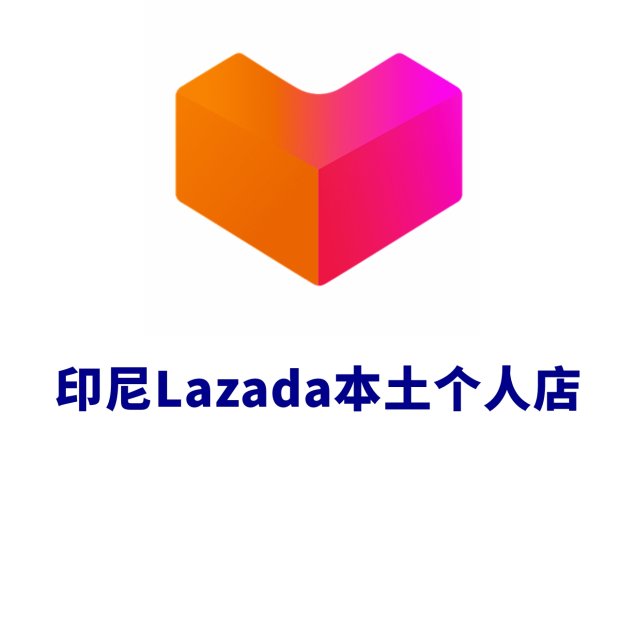 印尼Lazada个人本土店